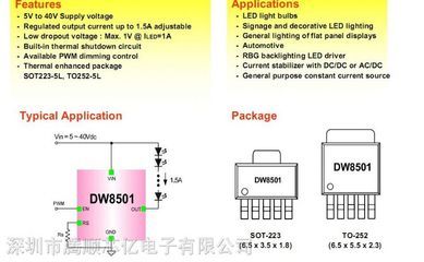 深圳市腾顺芯亿电子 专业供应高品质LED驱动IC系列