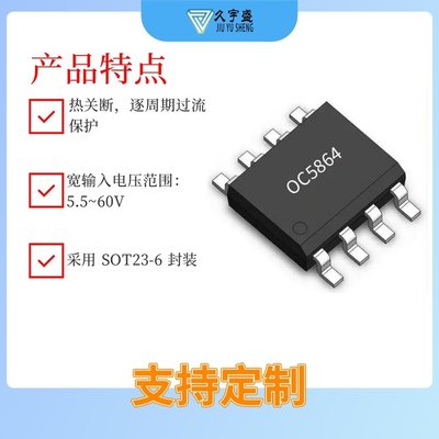 OC5864 LED驱动IC 高效、稳定的线性恒流解决方案