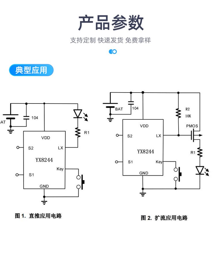 原装现货 yx8244 轻触开关led手电筒驱动芯片 多功能头灯驱动ic - 爱