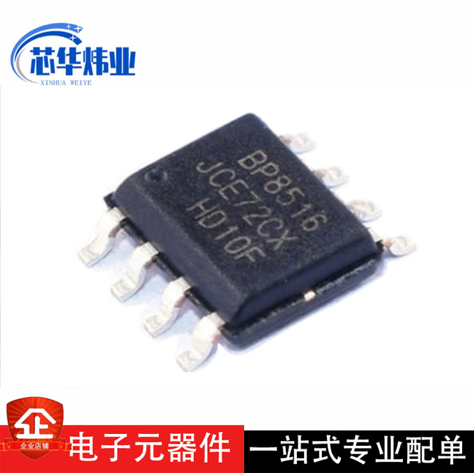 全新原装BP8516F SOP-8非隔离双通道可调光LED线性恒流驱动IC芯片